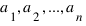 a_1, a_2, ..., a_n